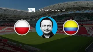 Прогноз Ильи Казакова: Польша — Колумбия