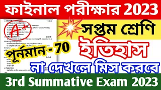 class 7 3rd unit test history question paper 2023 || class 7 history 3rd summative suggestion 2023