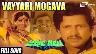 Vayyari Mogava | Jimmy Gallu | Kannada Full HD Video Song | Dwarakish | Funny Song