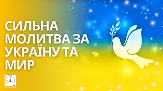 Сильна молитва за Україну за мир та спокій🙏Ченнелинг. АСМР