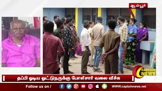 ஆம்பூர் | திருப்பத்தூர்  வேன் மோதி முதியவர் உயிரிழப்பு