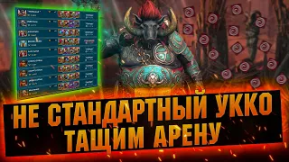 Укко в оглушении! Мерзость в дефе RAID Shadow Legends