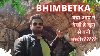 Ancient Art Of Bhimbetka |  भीमबेटका की प्राचीन कला का क्या है राज ??? | BHOPAL RIDE