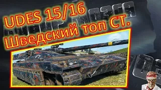 [World of Tanks] UDES 15/16. В режиме "крысы")