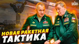 Новая ракетная тактика россиян: Герасимов меняет цели атак