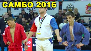 2016 САМБО финал -52 кг СОРОНОКОВ - БЕГЛЕРОВ Чемпионат России sambo