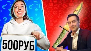 Дмитрий Ликс Смотрит: МОЯ ДЕВУШКА УГАДЫВАЕТ ЦЕНЫ СКИНОВ ИЗ CS:GO ЧАСТЬ 2 / меня все еще зовут гриша