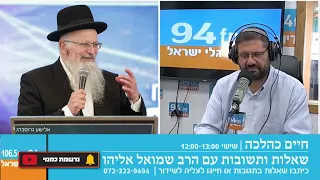 חיים כהלכה | שאלות ותשובות עם הרב שמואל אליהו בהנחיית הרב אבי ברמן | לשבת פרשת בחוקותי תשפ"ד