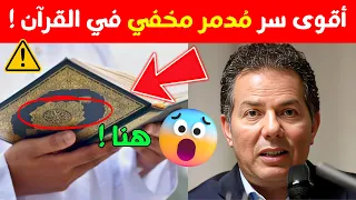 هذا السر سيجعلك تكفر فورا! حامد عبد الصمد