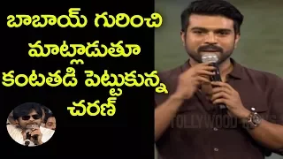 Ram Charan Full Speech | Rangasthalam Vijayotsavam Event | Pawan Kalyan | Samantha | DSP | Sukumar