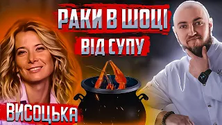 НІКОЛИ не готуйте раковий суп як Юлія Висоцька!