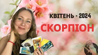 [СКОРПІОН] КВІТЕНЬ 2024 | Таро Порада для Скорпіонів