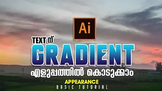 How to Add Gradient to Editable Text (APPEARANCE) | ILLUSTRATOR Tutorial | Malayalam