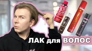 ЛАК ДЛЯ ВОЛОС часть 2 / СТАЙЛИНГ ДЛЯ ВОЛОС