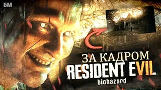 [За Кадром] Исследуем ферму Бейкеров Resident Evil 7