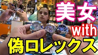 美女が売るロレックス【スーパーコピー】がハイクオリティすぎた件inバンコク MBK