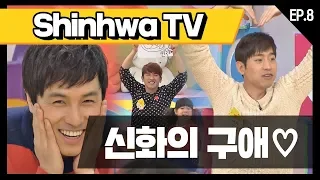 [신화방송 8-1] [Shinhwa TV EP 8-1] ★데뷔 20주년★ 기념 몰아보기!