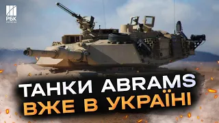 Першу партію танків Abrams вже доставили в Україну