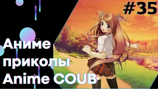 Anime COUB #35 │ Смешные Моменты Из Аниме  │Аниме приколы │Подборка COUB │Aniturun