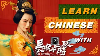 Learn Chinese with TV Series:长安十二时辰 2 The Longest Day in Changan P2/HSK/Intermediate/CDrama/PDF 2021