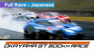 2019 AUTOBACS SUPER GT Round1 Okayama  Full Race 日本語実況