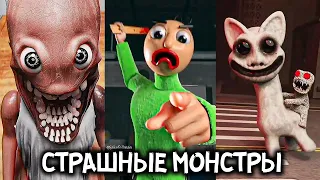 СТРАШНЫЕ МОНСТРЫ в ТикТок 😱🔪 Самый Страшный ТикТок! КАРТУН КЭТ И ХАГИ ВАГИ 😈 Страшные SCP МОНСТРЫ