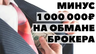 Как вложить 1 000 000₽ в кредит и потерять ВСЕ ДЕНЬГИ?