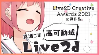 【Live2D_2021】オリジナルモデルの紹介