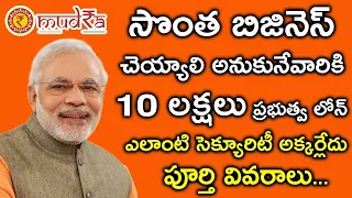 Get 10 Lakhs Loan for Your Business | How to Apply for Mudra Loan | Mudra Loans Explained in Telugu