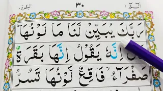 Ep#31. Learn Quran Surah Al-Baqarah{Verses: 69-70} Word by Word with Easy Tajweed {Al Baqarah Surah}