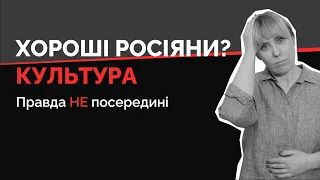 Гребенщиков, Ахеджакова, Слепаков, Чулпан Хаматова. Чи потрібні вони Україні? | Як не стати овочем