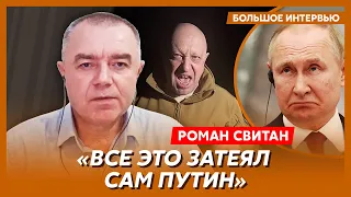 Свитан. Медаль Пригожину от ВСУ, испуганный Путин, голубой вертолет Лукашенко, кто сменит Шойгу