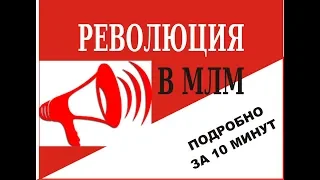 Революция в МЛМ маркетинге. Наюта разбивает мифы