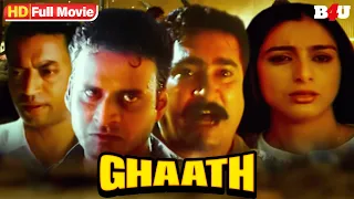 मनोज बाजपेयी,अरशद वारसी और तब्बू की सुपरहिट हिंदी मूवी - BOLLYWOOD BLOCKBUSTER HINDI MOVIE GHAATH