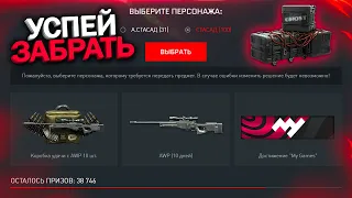 УСПЕЙ ЗАБРАТЬ КОРОБКИ AWP БЕСПЛАТНО В WARFACE, Награды Top Gun, Бонусы, Халява варфейс