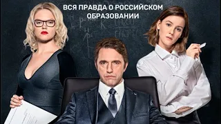 УЧИТЕЛЯ. Трейлер 1.