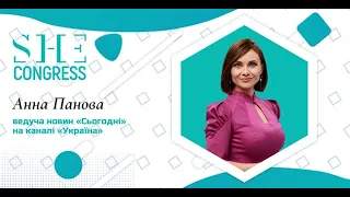 Ведущая Анна Панова приглашает на SHE Congress