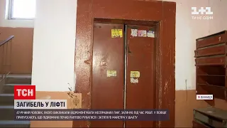 Новини України: у Вінниці трагічно загинув чоловік, який ремонтував ліфт
