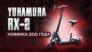 Электросамокат Yokamura RX2 - рейстайлинг 2021 года - обзор, тест-драйв, замер максималки, разбор.