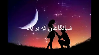 Ahmad Zahir tu ba mani تو با منی