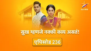 Sukh Mhanje Nakki Kay Asta|सुख म्हणजे नक्की काय असतं | Full Episode 236|सहलीचा धम्माल , उत्साह !