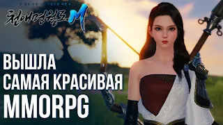 Moonlight Blade Mobile - Вышла самая красивая MMORPG. Полный обзор и разбор игры.