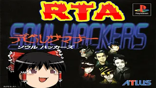 【コメ付き】 デビルサマナーソウルハッカーズをゆっくり実況 【RTA】