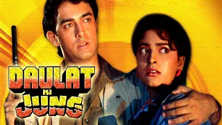 आमिर ख़ान और जूही चावला की एक्शन फिल्म | Daulat Ki Jung Romantic Movie