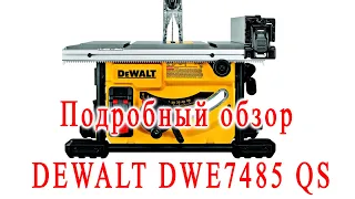 Подробный обзор DEWALT DWE7485 QS.  Сравнение с Bosch GTS 635 216.