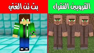 فلم ماين كرافت : بن 10 الغني والقرويين الفقراء ! |MineCraft Movie