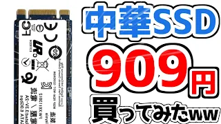 【中華の闇】Amazonで売ってた、909円の謎SSDを買ってみたwww【整備済み製品】