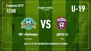 ФК "Любомир" vs. ДЮСШ-26 (Київ) | 2 жовтня 2019.