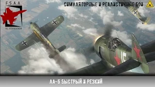 Ла-5 - Быстрый и резкий - War Thunder