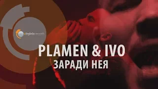 Plamen & Ivo - Zaradi Neya (Official Video)